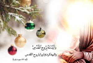 عیسی مسیح؛ پیامبرِ پیوند، روایت مشترکِ ایمان و انسانیت