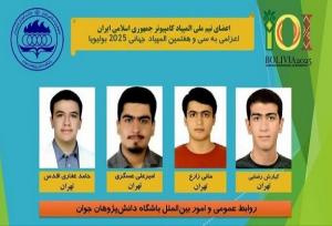 افتخارآفرینی تیم ملی المپیاد کامپیوتر جمهوری اسلامی ایران در بولیویا