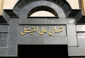 بررسی چگونگی پاسخ مستمر به اسرائیل در شورایعالی امنیت ملی