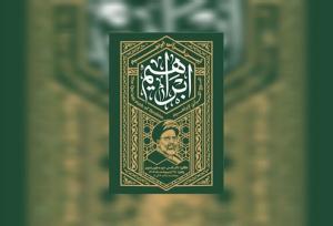 برگزاری آئین قرآنی «ابراهیم» به مناسبت سالگرد شهید جمهور در مشهد
