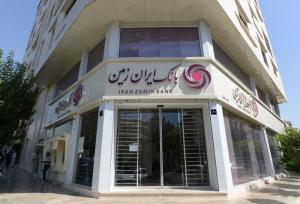 برگزاری مجمع معوق بانک ایران‌ زمین از سوی بانک مرکزی؛ گامی برای خروج از ناترازی