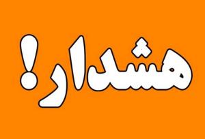 هوای تهران در وضعیت نارنجی