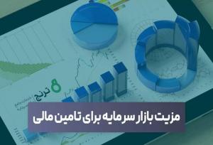 خدمات تامین‌مالی شرکت مشاور سرمایه‌گذاری ترنج