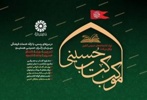 نهاد کتابخانه‌های عمومی میزبان زائران اربعین در شش پایانه مرزی کشور