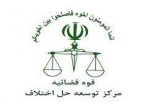 بزرگنمایی ضعف‌ها، مانع اثربخشی داوری در نظام حقوقی و قضائی ایران