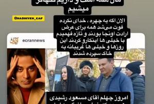 استوری انتقادی نعیمه نظام‌دوست از همکارانش