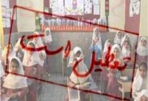 مدارس برخی از مناطق استان زنجان تعطیل شد