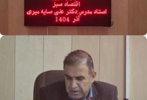 اقتصاد سبز، مسیر توسعه پایدار و حفاظت از محیط زیست است