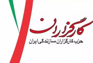 حزب کارگزاران سازندگی: تجاوز به جمهوری اسلامی، تجاوز به ایران است 