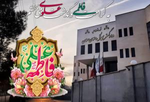 رضایت ۲ میلیارد تومانی در قالب پویش «به کرامت فاطمی و گذشت علوی می‌بخشم» در بسطام