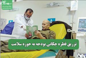 تزریق قطره چکانی بودجه به حوزه سلامت