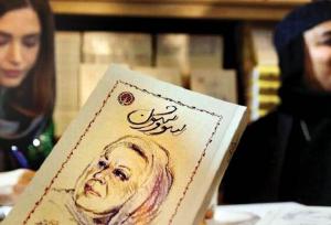 ماجرای جنجالی امضای کتاب سووشون در نمایشگاه