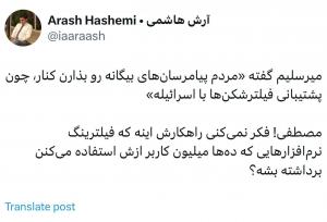 اظهارات میرسلیم درباره فیلترینگ واکنش‌برانگیز شد