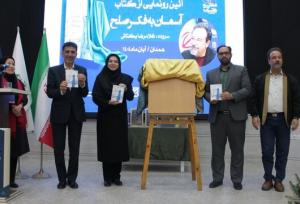 رونمایی از کتاب شعر«آسمان به فکر صلح» در همدان
