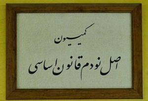 کمیسیون اصل نود: صندوق‌های بازنشستگی در انتشار اطلاعات ناکام بوده‌اند