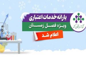 یارانه خدمات آزمایشگاهی ویژه زمستان ۱۴۰۴ اعلام شد