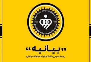 اعضای هیئت مدیره سپاهان مشخص شدند؛ یوسف زاده مدیرعامل ماند