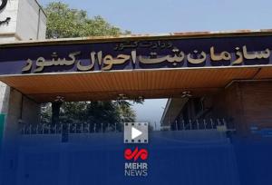 رونمایی از سند راهبردی افق ۱۴۱۴ سازمان ثبت احوال کشور