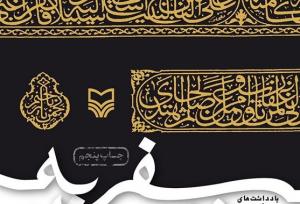خدا دنبال بهانه می‌گردد برای آمرزیدن بنده‌اش