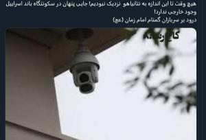 ایران با دوربین خانه نتانیاهو را رصد می‌کرد