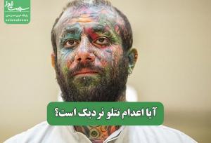 آیا اعدام تتلو نزدیک است؟