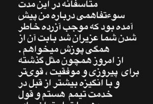 عذرخواهی مدافع جنجالی از استقلالی‌ها