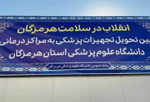 نهضت سلامت با رویکرد توسعه و توزیع عادلانه ادامه دارد