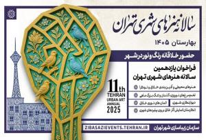 زمان ثبت نام در فراخوان «بهارستان ۱۴۰۵» تمدید شد