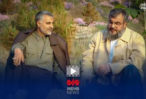 امسال فیلم سینمایی زندگی شهید حاج قاسم سلیمانی اکران می‌شود