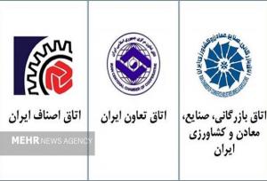 بیانیه مشترک اتاق‌های بازرگانی،تعاونی و اصناف برای تامین مایحتاج ضروری
