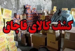 کشف کالاهای قاچاق میلیاردی در بویراحمد