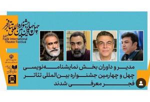 هنرمند کرمانشاهی داور بخش نمایشنامه‌نویسی جشنواره فجر شد