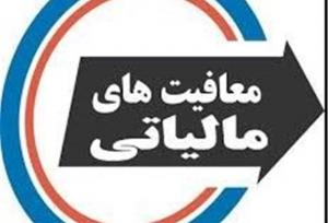 شرایط معافیت مالیاتی صدور بارنامه شرکت‌ها و مؤسسات حمل‌ونقل