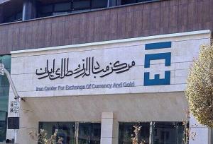 راه‌اندازی بازار دوم ارز در مرکز مبادله ارز و طلا