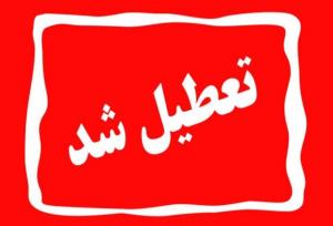 ادارات منطقه سیستان فردا تعطیل شد