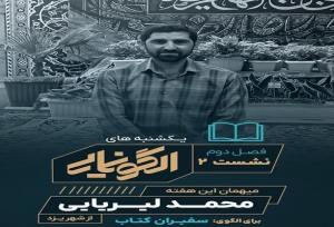 «سفیران کتاب» الگویی موفق در یزد؛ از کتابخوان شو تا میز کتاب