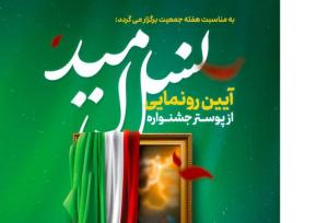 جشنواره نسل امید در سمنان برگزار می‌شود