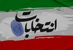 اعضای هیئت نظارت بر انتخابات استان سمنان مشخص شدند