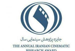 جایزه پژوهش سال سینمایی فراخوان داد