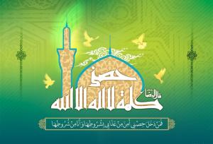 دکترین سیاسی اسلامی امام رضا (ع) در حدیث "سلسلة‌الذهب"