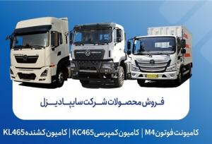 فروش محصولات شرکت سایپادیزل از هفته آینده آغاز می‌شود