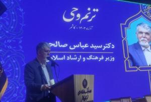 وزیر فرهنگ و ارشاد اسلامی: خدمت به قرآن، افتخاری جاودانه است