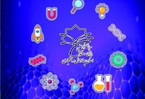 فراخوان جشنواره جهادگران علم و فناوری چهارمحال و بختیاری