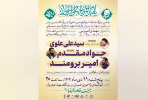 جشن میلاد امیرالمؤمنین(ع) و بزرگداشت شهید سلیمانی در قم برگزار می‌شود