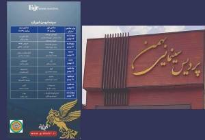 سیمرغ در چهارمحال و بختیاری فرود می‌آید