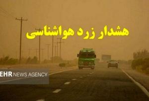 هشدار سطح زرد هواشناسی در استان بوشهر صادر شد