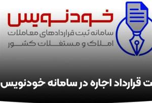 خودنویس با حذف واسطه‌ها به کاهش هزینه‌های مردم می‌انجامد