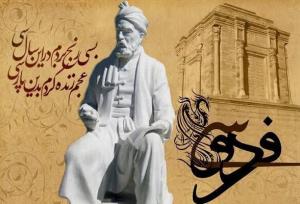 بزرگداشت فردوسی و پاسداشت زبان فارسی در همدان برگزار شد