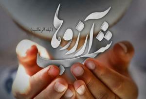 لیلة‌الرغائب نمادی از پیوند فرهنگ و مذهب در آذربایجان شرقی