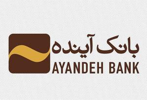 پایان رسمی بانک آینده؛ فرآیند گزیر با عاملیت بانک ملی آغاز شد